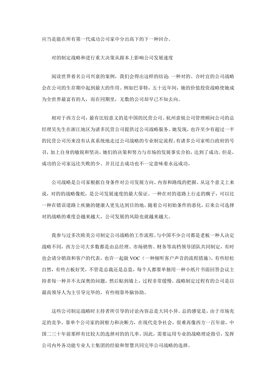 企业的组织效率和员工效率如何提高_第2页