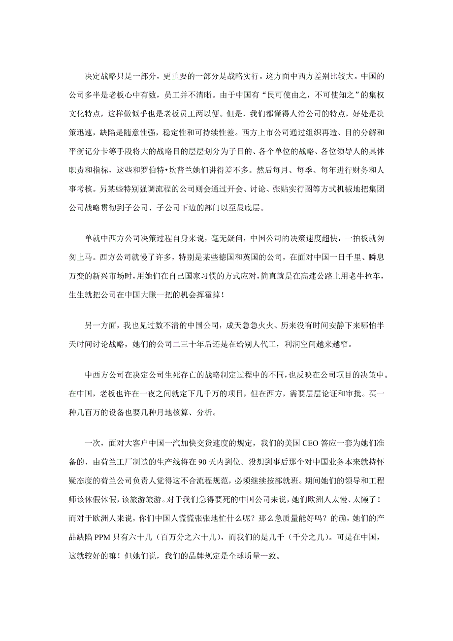 企业的组织效率和员工效率如何提高_第3页