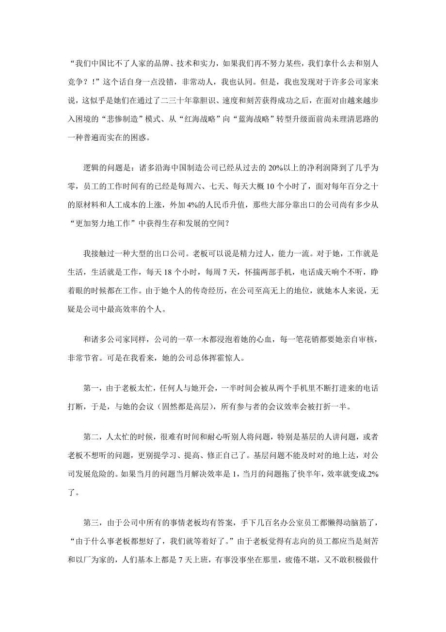 企业的组织效率和员工效率如何提高_第5页