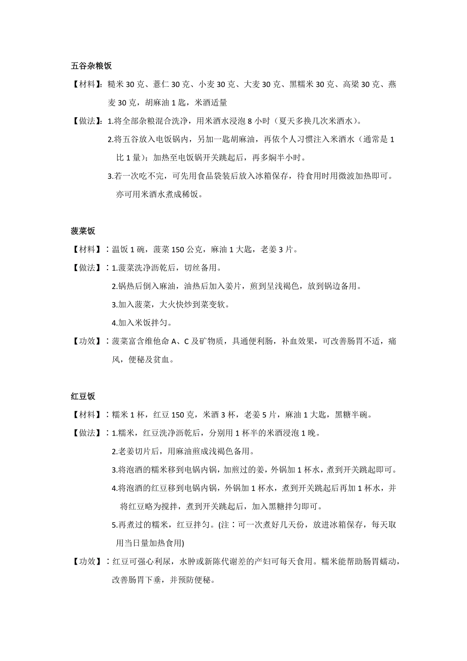 月子餐食谱做法_第4页