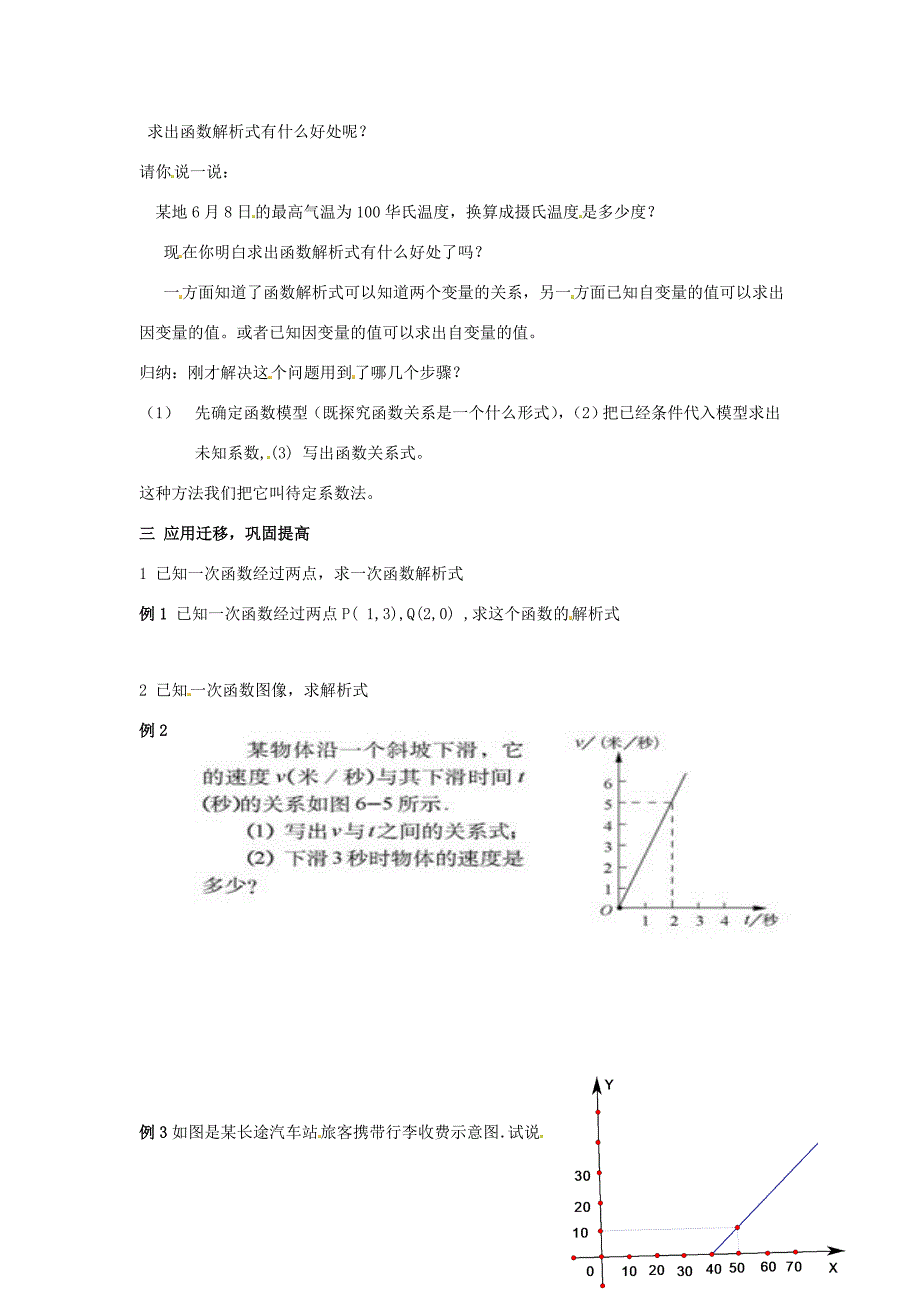 八年级数学上册2.3建立一次函数模型1教案湘教版教案_第2页