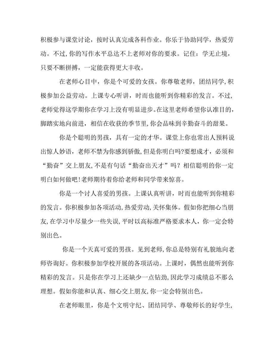 班主任工作范文五年级评语集锦_第5页