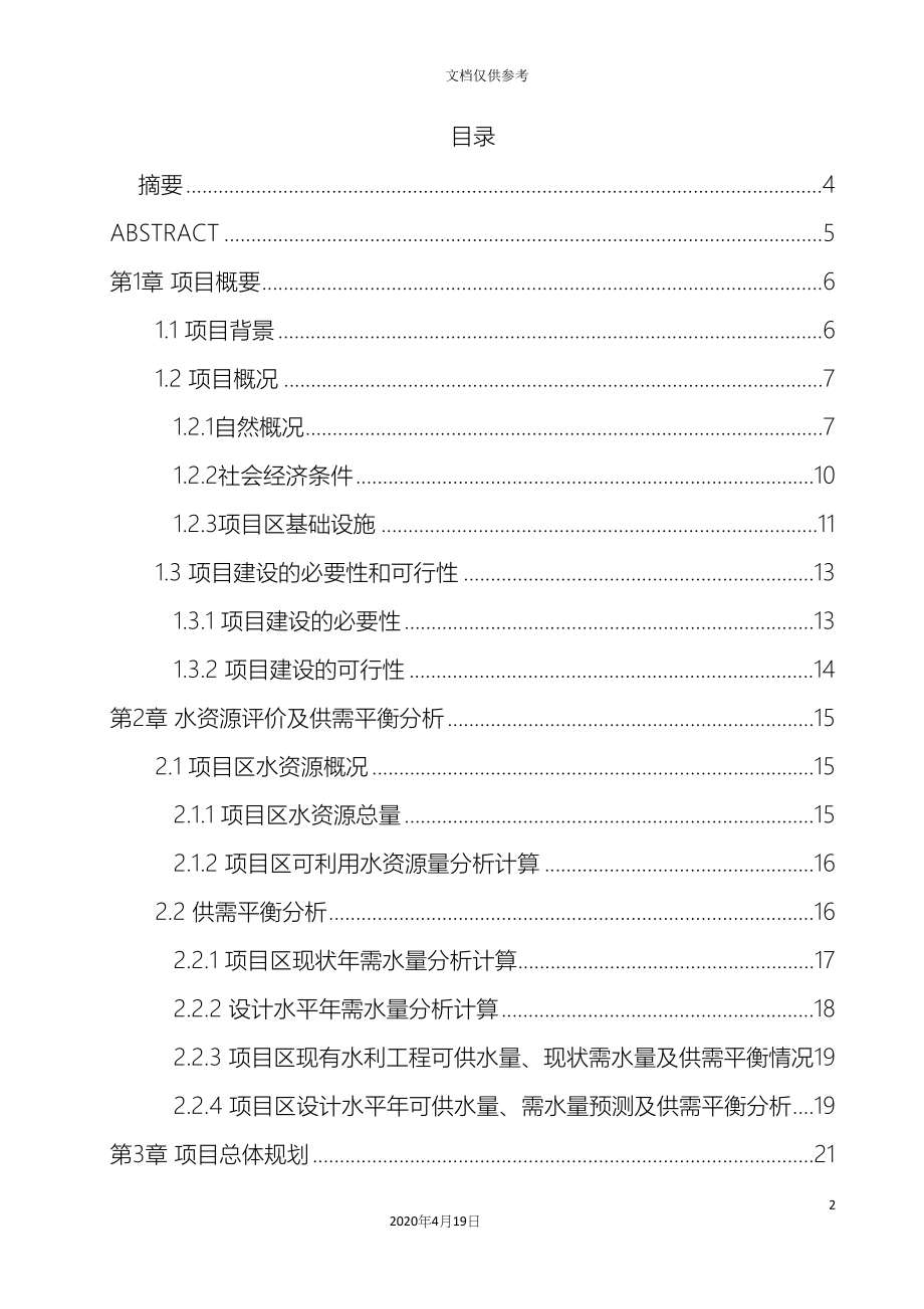 南乐县高标准农田建设可行性研究报告_第2页