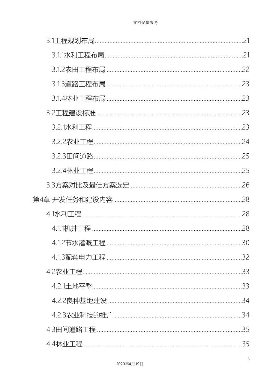 南乐县高标准农田建设可行性研究报告_第3页