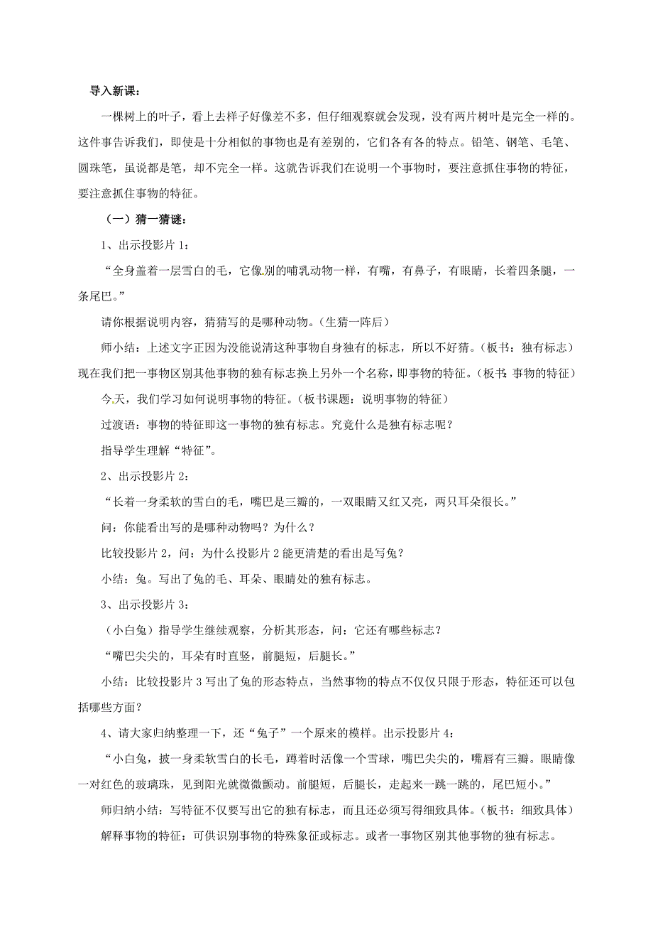 八年级语文上册 第三单元说明要抓住特征教案 新版新人教版._第2页