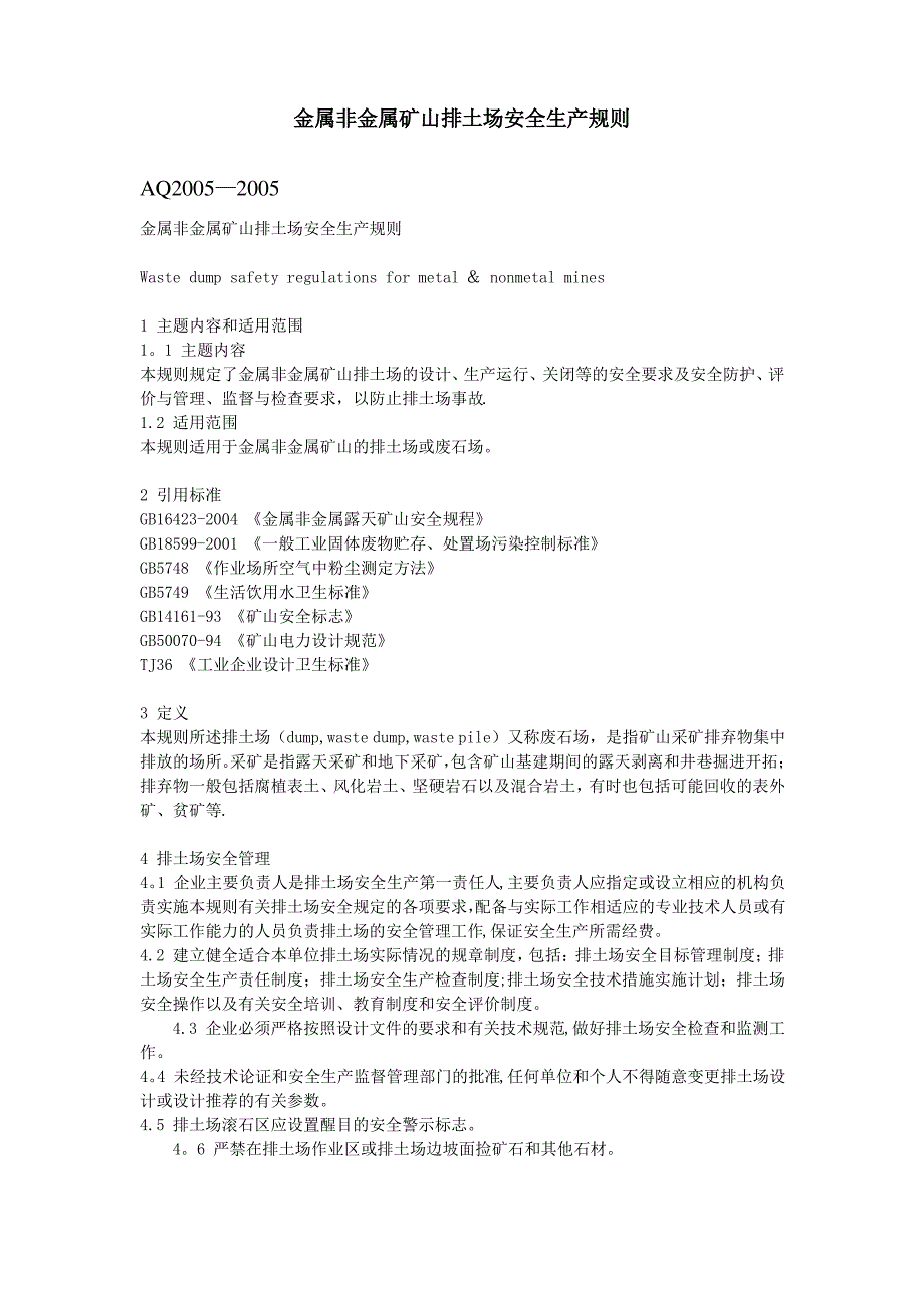 金属非金属矿山排土场安全生产规则_第1页