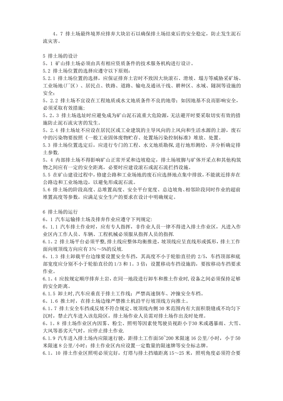 金属非金属矿山排土场安全生产规则_第2页