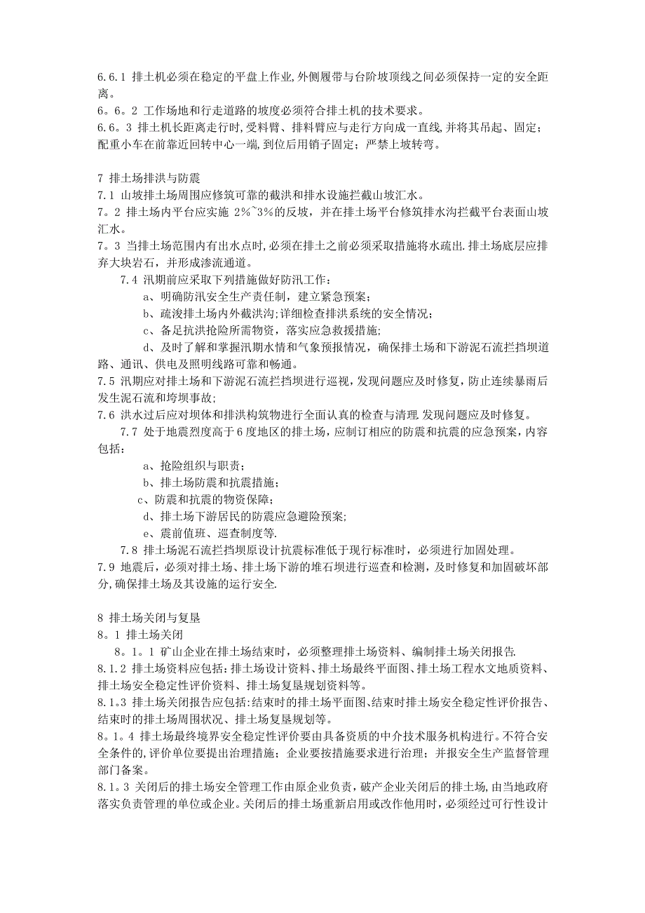 金属非金属矿山排土场安全生产规则_第4页