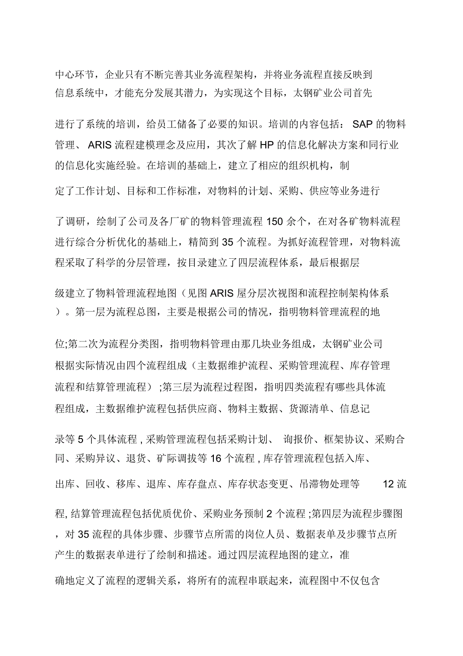 以业务流程为导向的物料集中管理体系的构建与实施_第3页