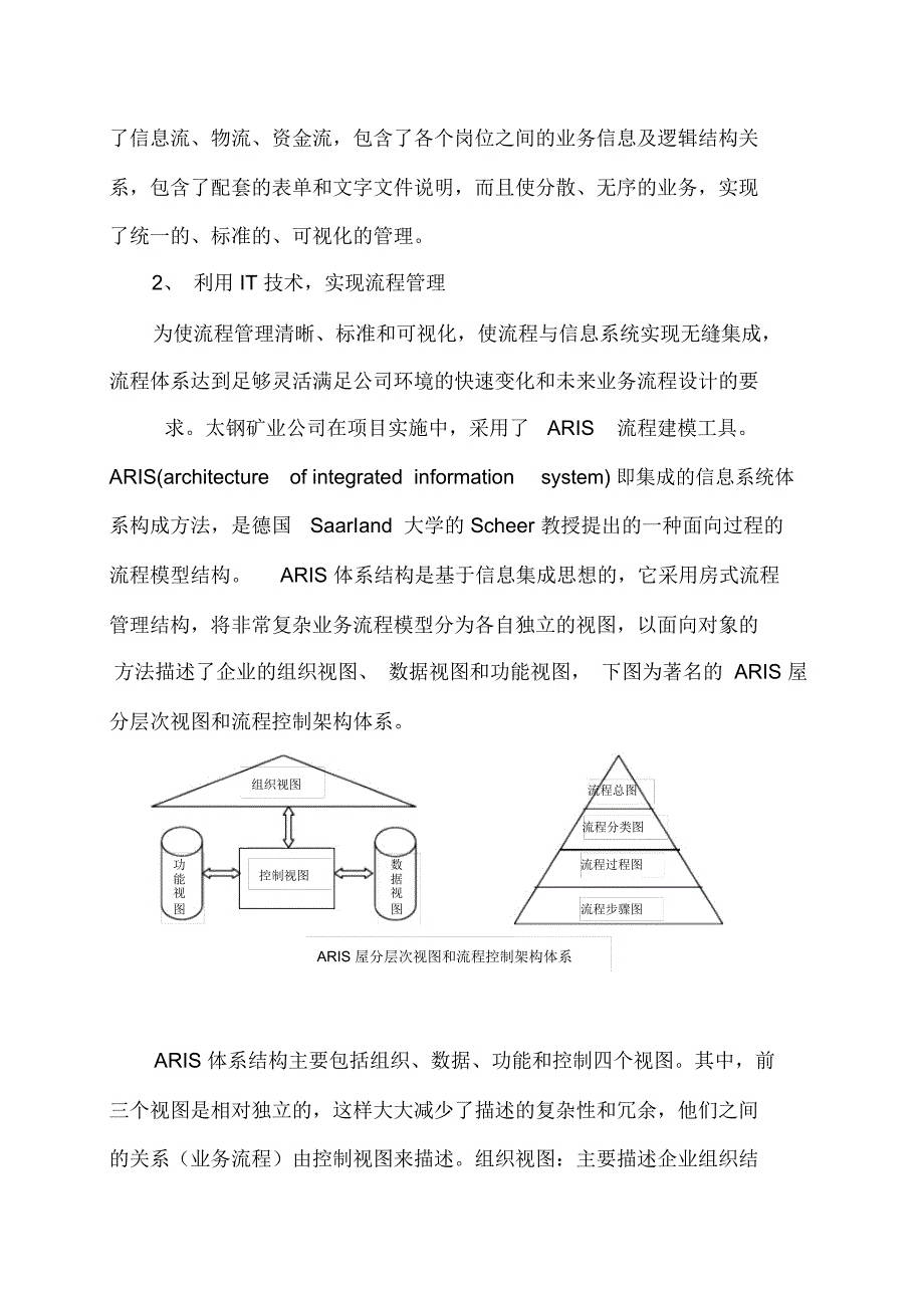 以业务流程为导向的物料集中管理体系的构建与实施_第4页