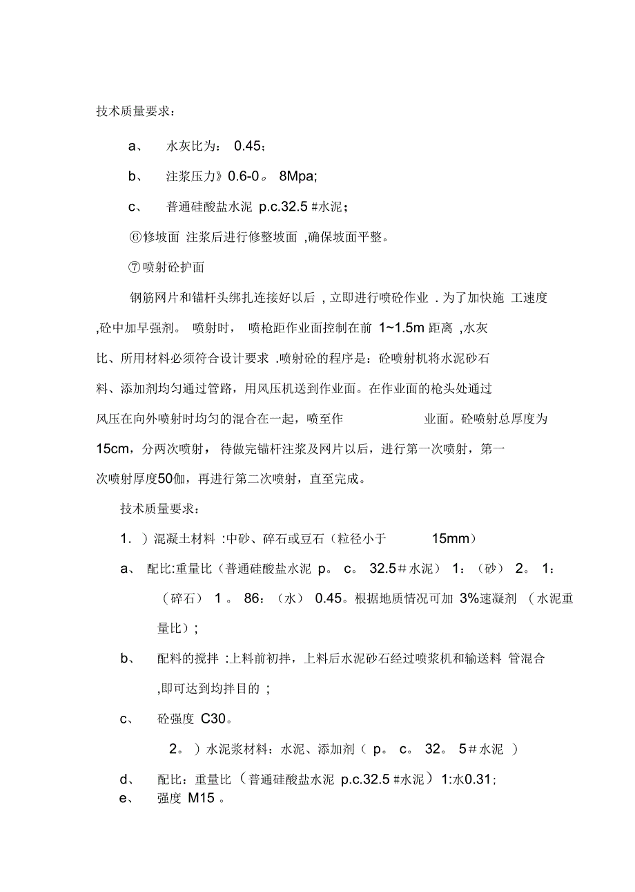 福林基坑边坡喷锚支护工程施工方案(可编辑)_第4页