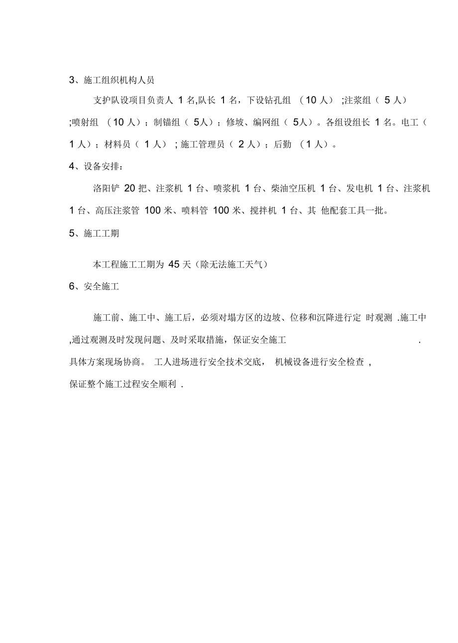 福林基坑边坡喷锚支护工程施工方案(可编辑)_第5页