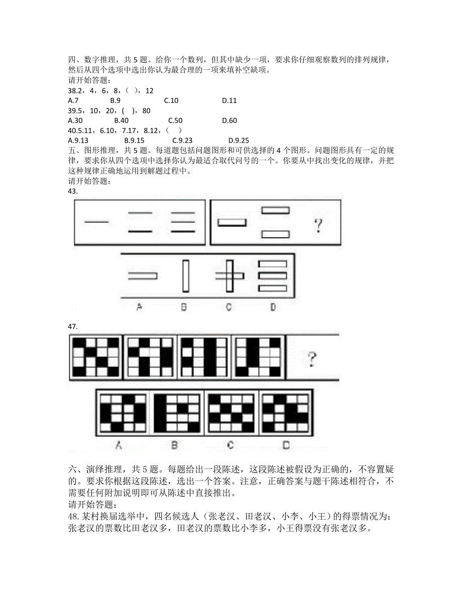 广东省乡镇公务员录用考试行测真题及解析打印版_第2页