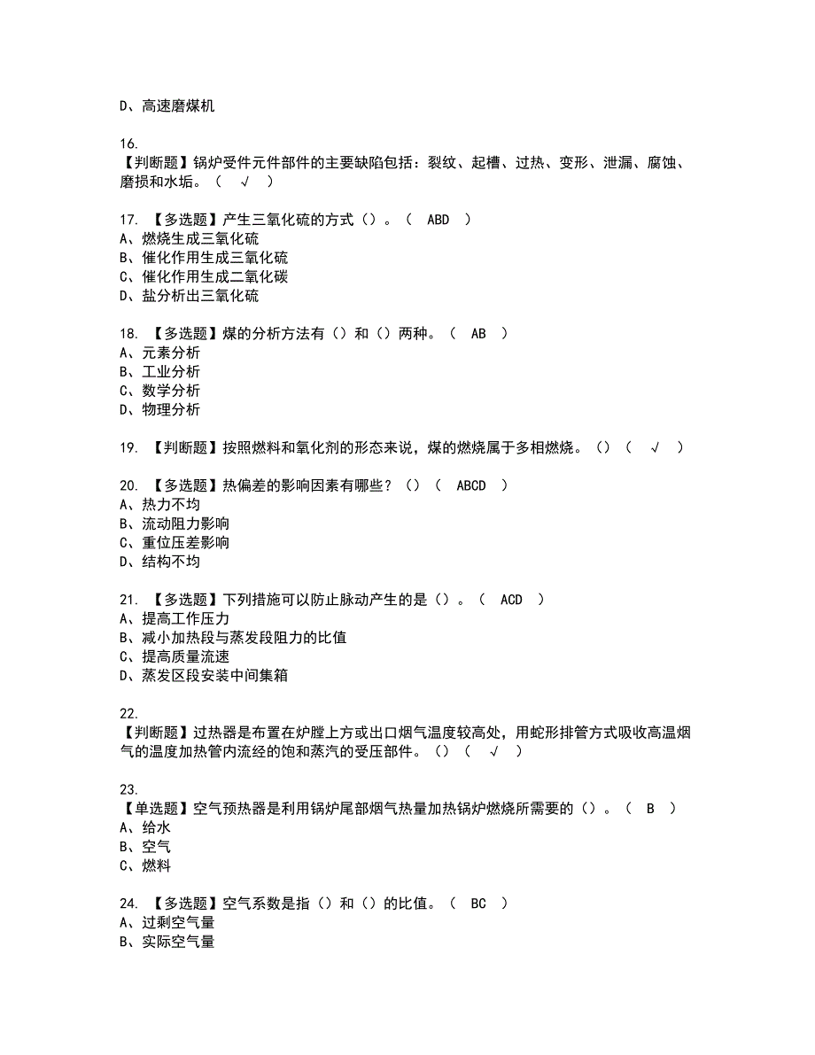 2022年G2电站锅炉司炉复审考试及考试题库含答案第19期_第3页