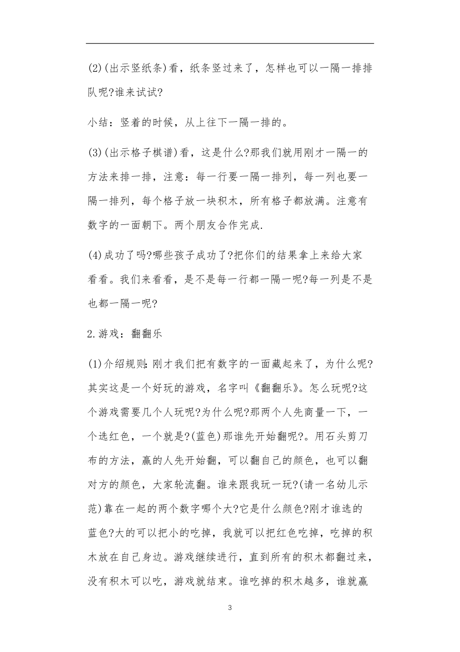 大班益智游戏教案30篇_第3页