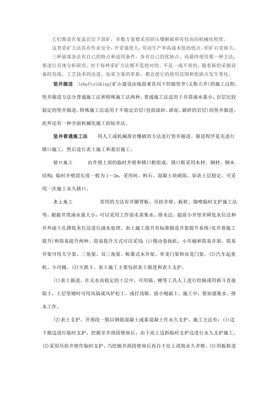 金属矿山开采和主要开拓方式.doc_第4页