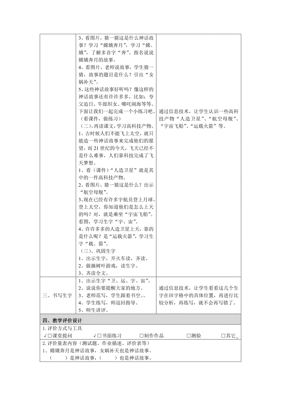 教学设计模板（识字8） (2)_第2页