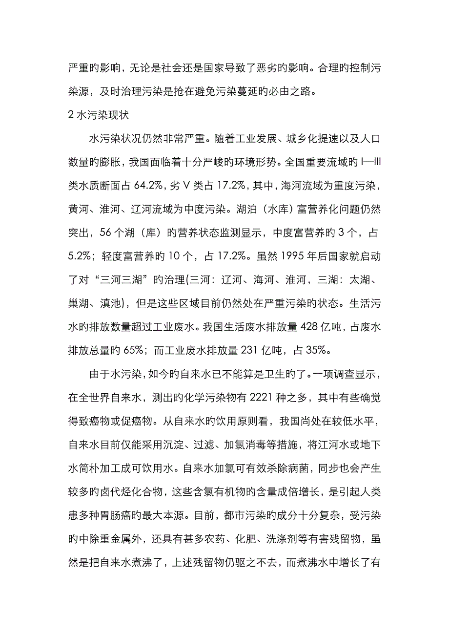 化学与水污染治理_第3页