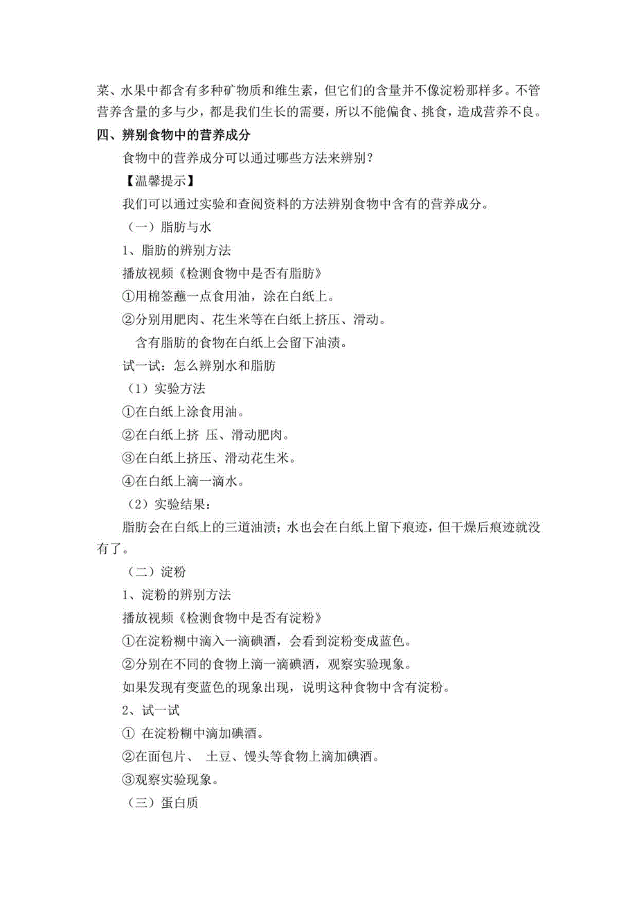 第5课《食物中的营养》教学设计（教科版小学四年级上册科学第一单元）_第4页