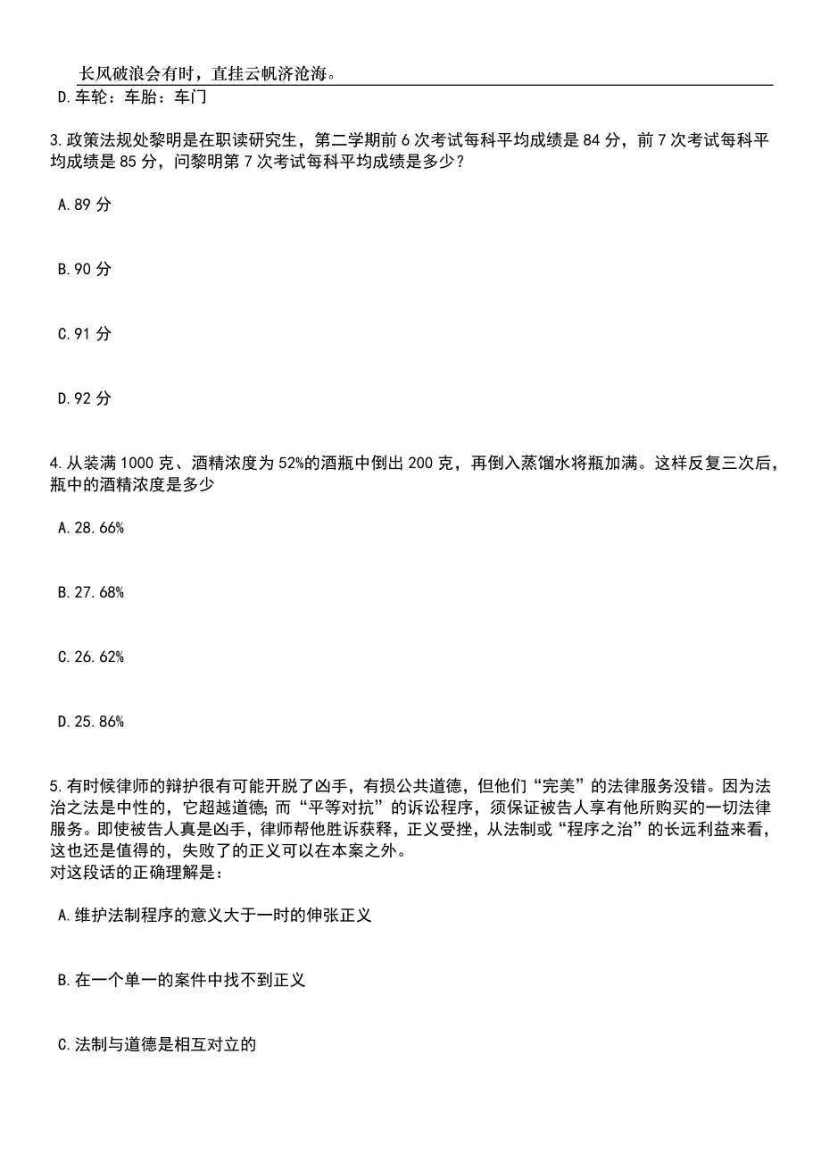 2023年06月山东省滨州阳信县结合事业单位公开招聘征集本科及以上毕业生入伍（12人）笔试题库含答案解析_第2页