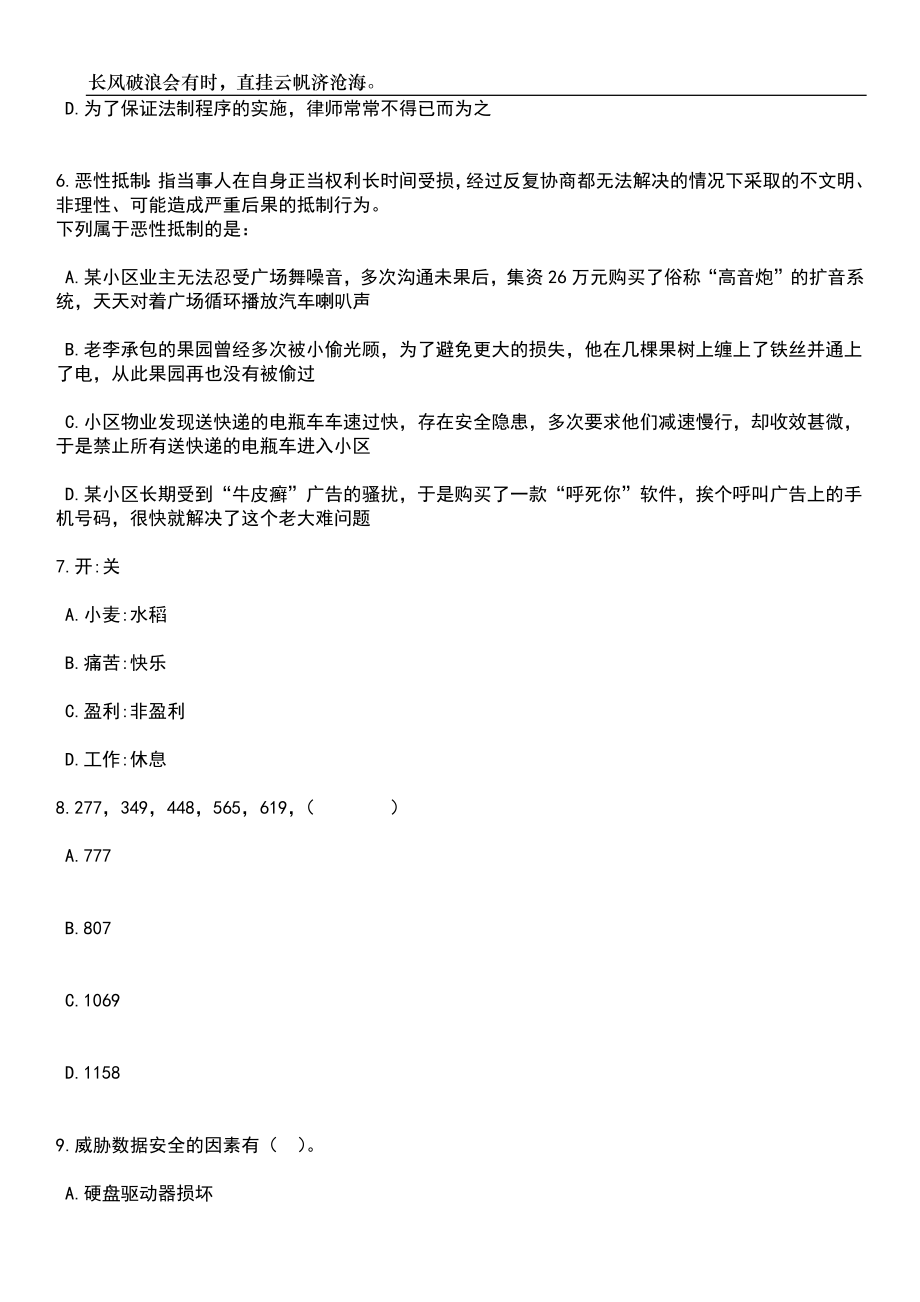 2023年06月山东省滨州阳信县结合事业单位公开招聘征集本科及以上毕业生入伍（12人）笔试题库含答案解析_第3页