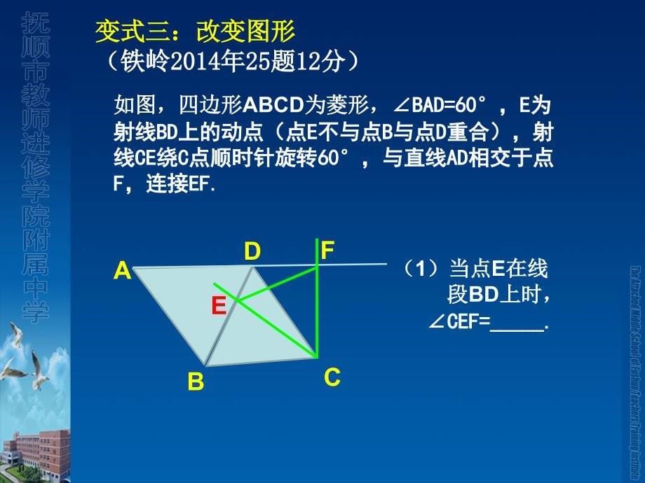 抚顺市教师进修学院附属中学祖立桃_第5页