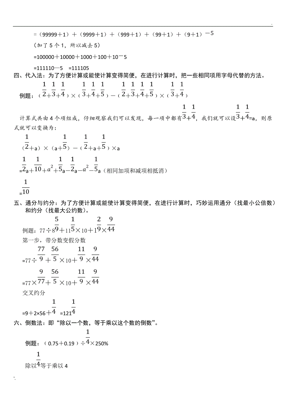 小学简便计算方法总结_第2页