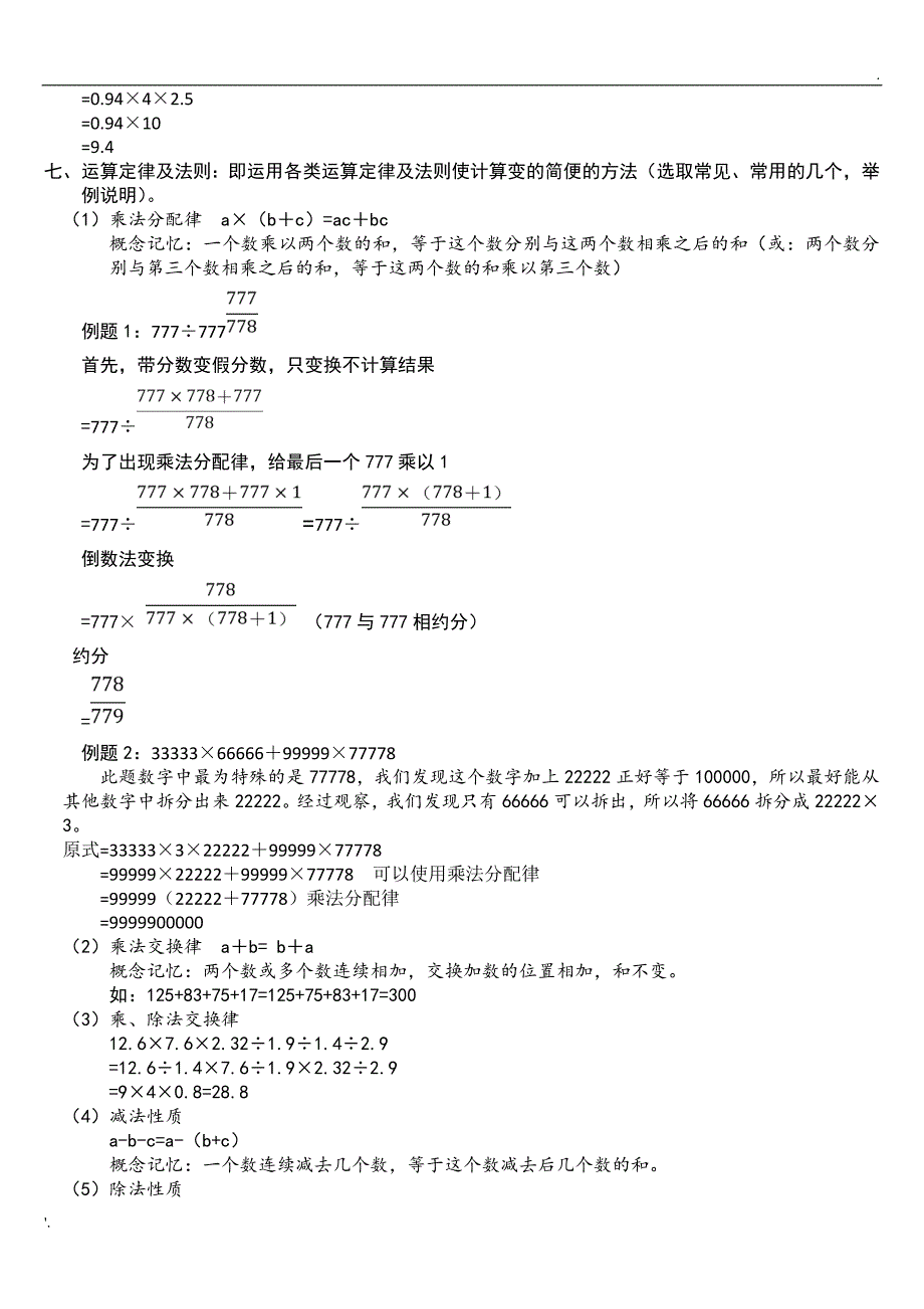 小学简便计算方法总结_第3页