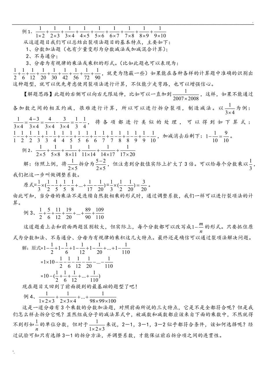 小学简便计算方法总结_第5页