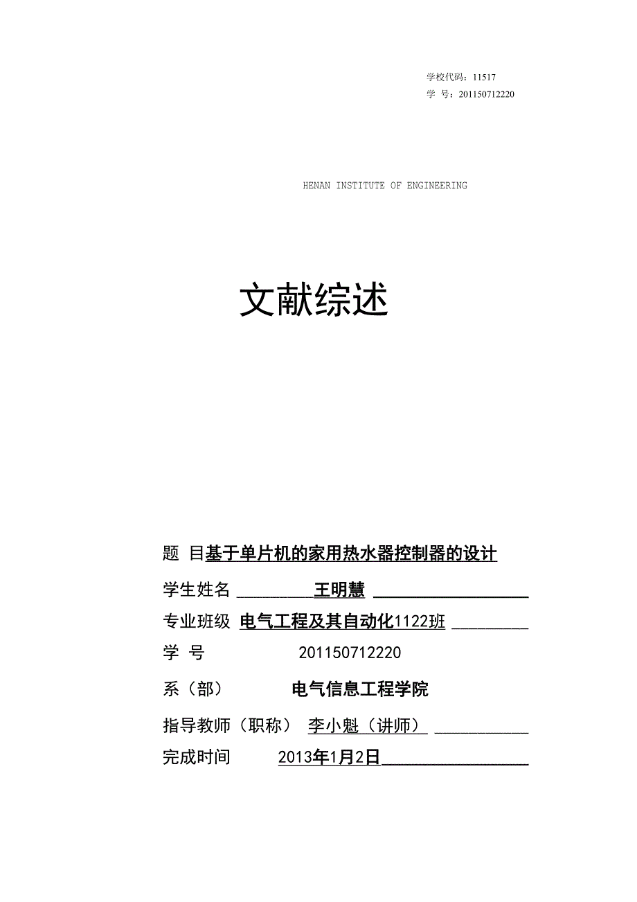 文献综述 热水器_第1页