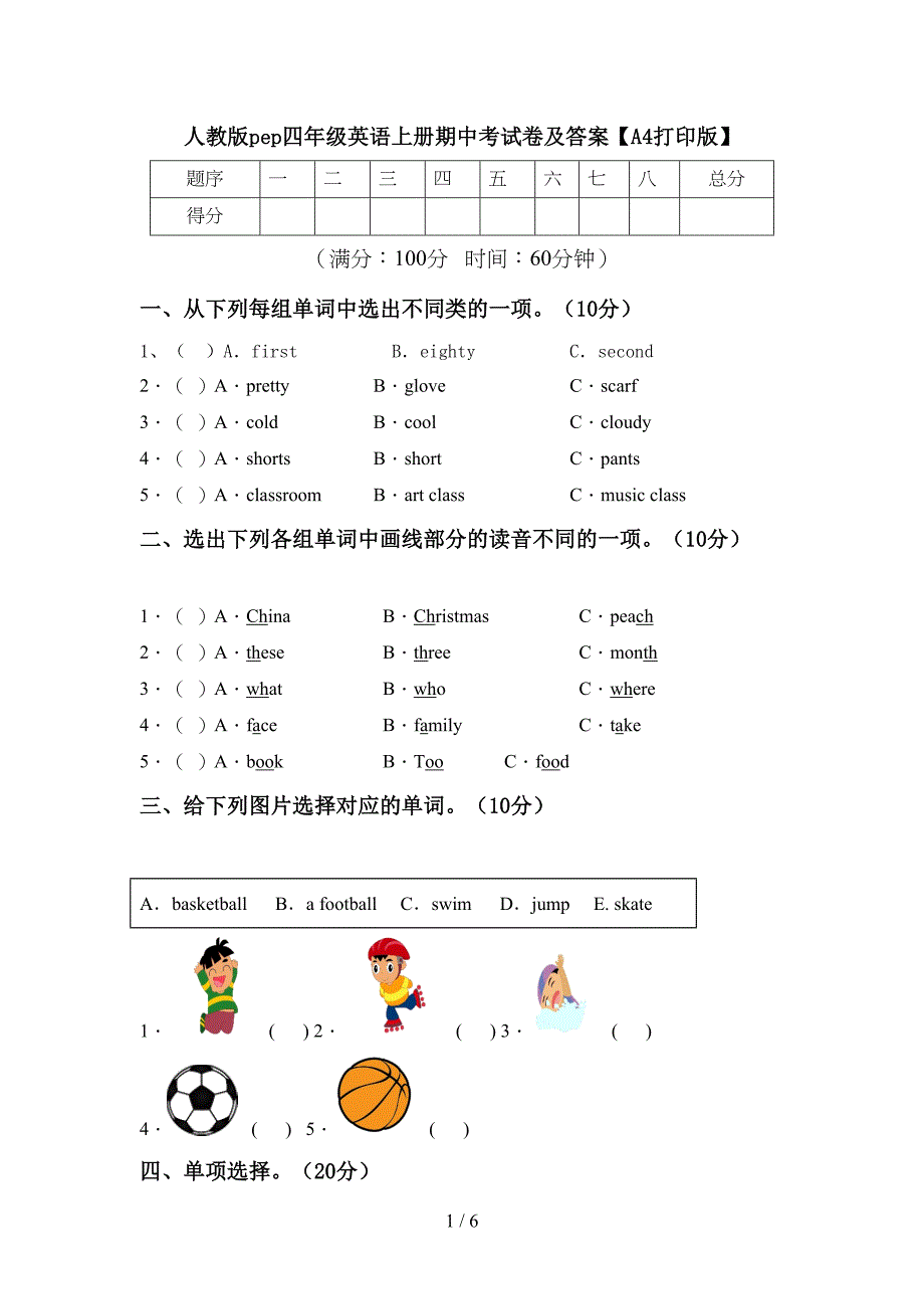 人教版pep四年级英语上册期中考试卷及答案【A4打印版】.doc_第1页