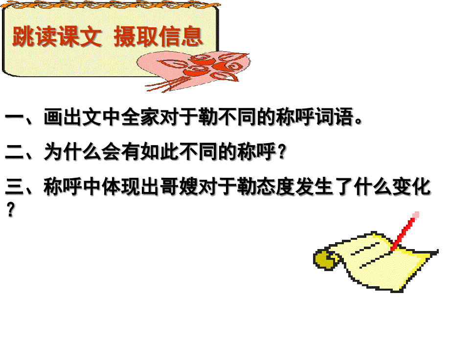 《我的叔叔于勒》优质课课件_第4页