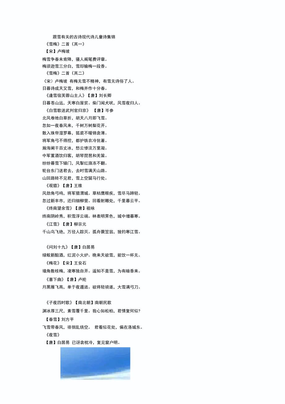 跟雪有关的古诗现代诗儿童诗集锦_第1页