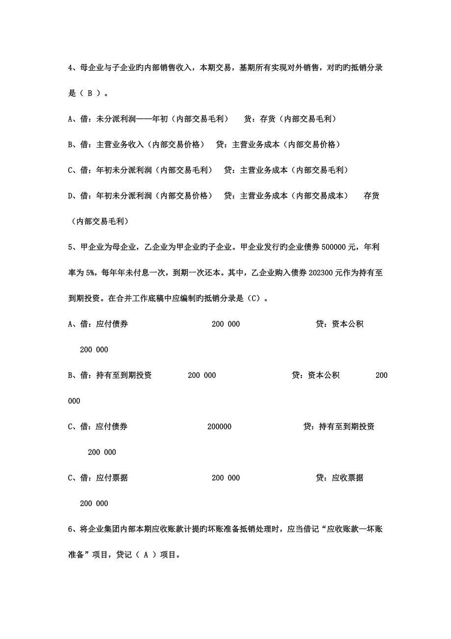 2023年高级财务会计形成性考核册作业与作业答案.doc_第2页