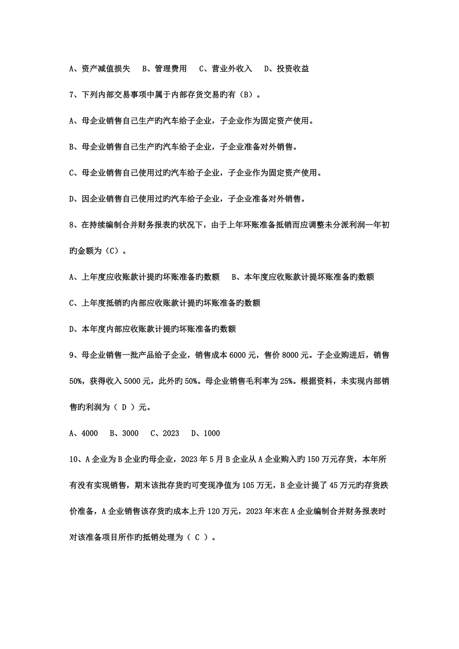 2023年高级财务会计形成性考核册作业与作业答案.doc_第3页