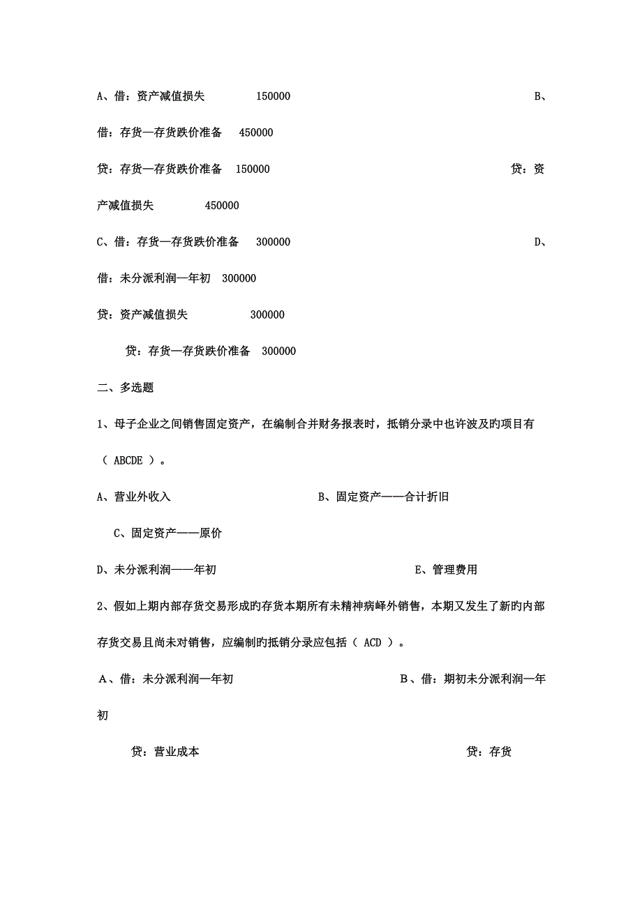 2023年高级财务会计形成性考核册作业与作业答案.doc_第4页