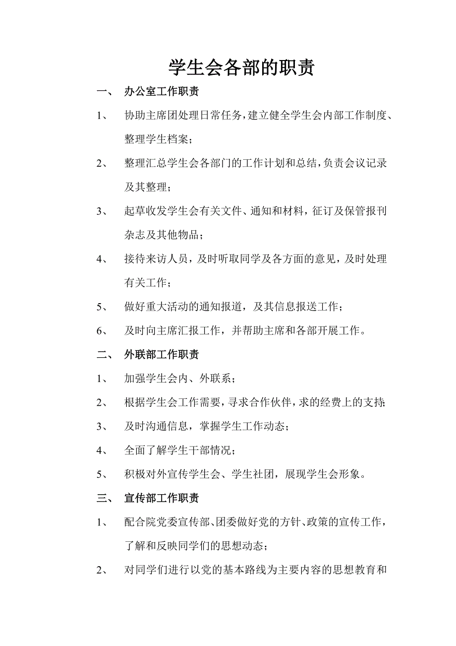 学生会各部的职责_第1页