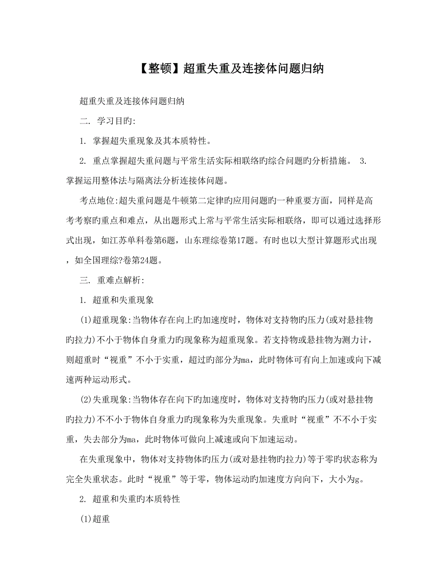 2023年超重失重及连接体问题归纳_第1页