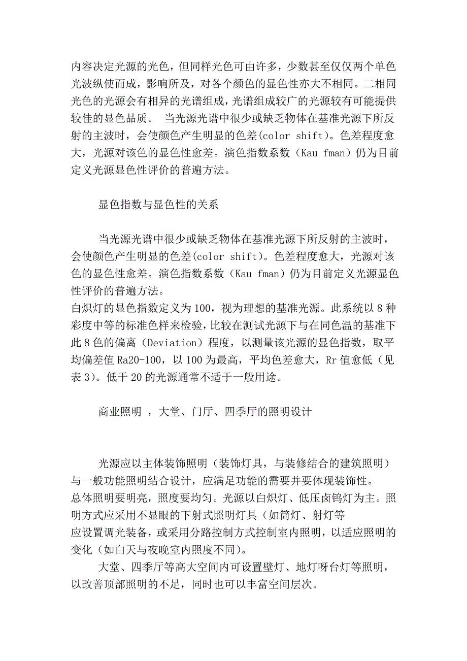 KTV灯光设计的要点.doc_第4页