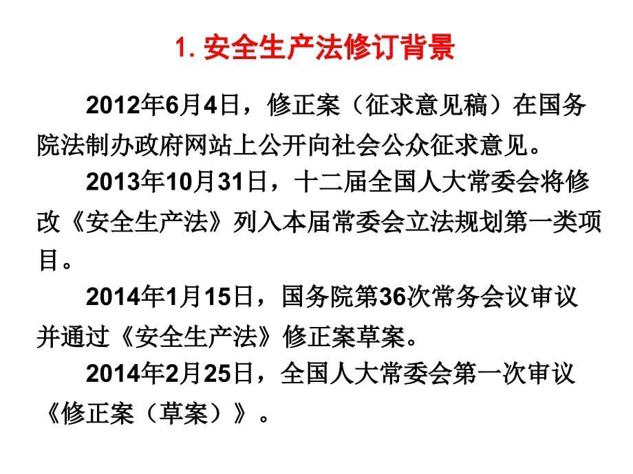 安全生产宣贯ppt课件_第5页