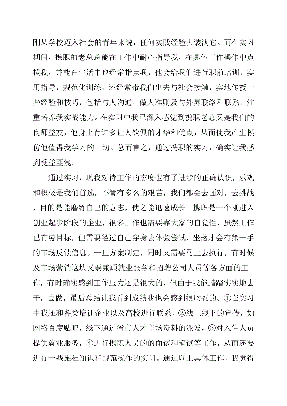 大学生认识实习报告_第4页