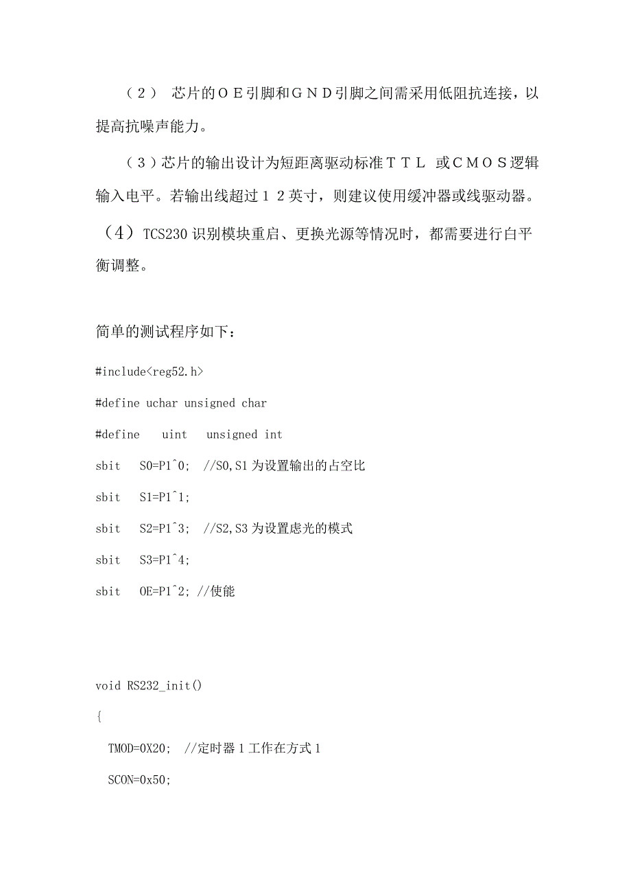 TCS230颜色传感器原理与应用编程_第4页