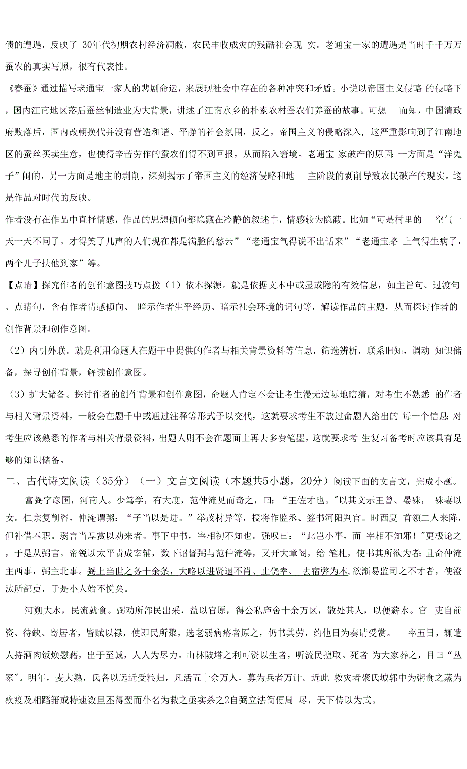 2020届山东省淄博市高三一模语文试题-附解析.docx_第2页