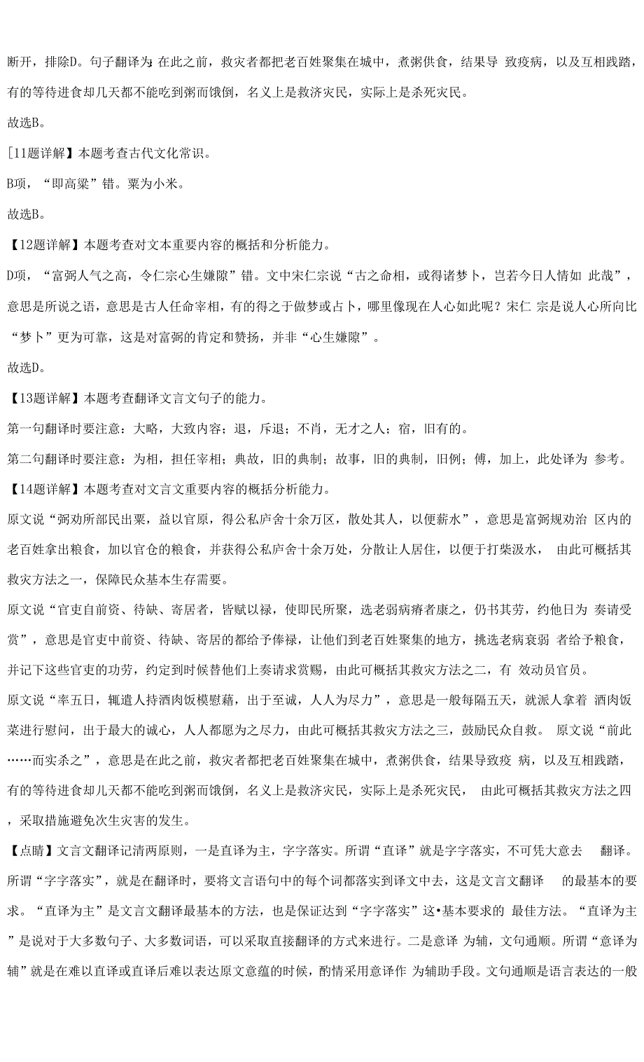 2020届山东省淄博市高三一模语文试题-附解析.docx_第4页