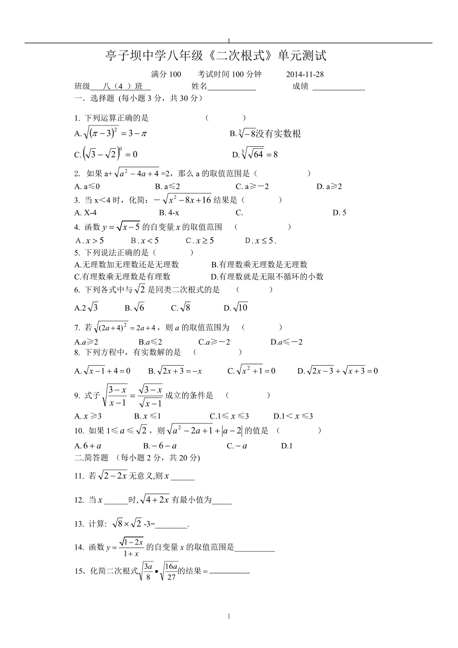 八2班二次根式单元测试.doc_第1页