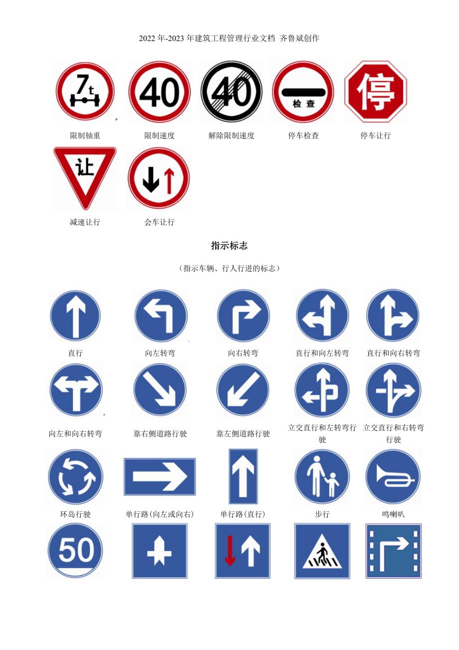 驾考交通标志大全(整理版)_第4页