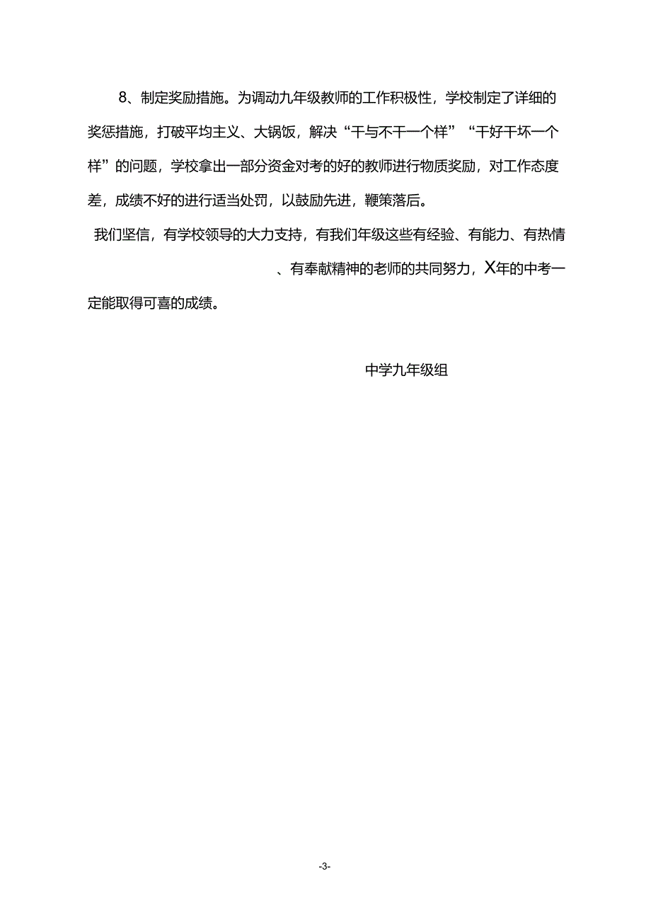 九年级中考备考方案_第3页