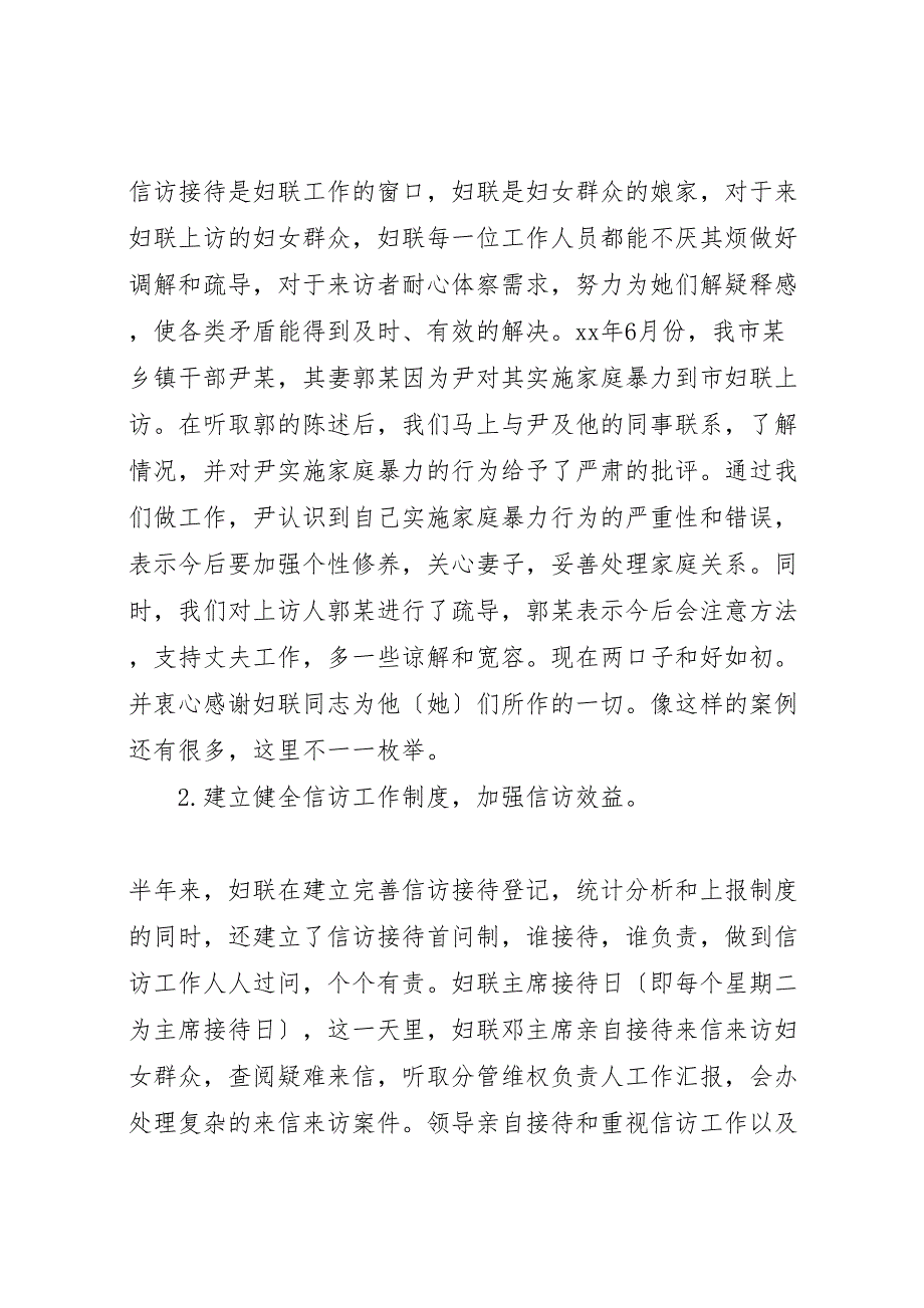 2023年X县妇联信访上半年工作汇报总结范文.doc_第3页