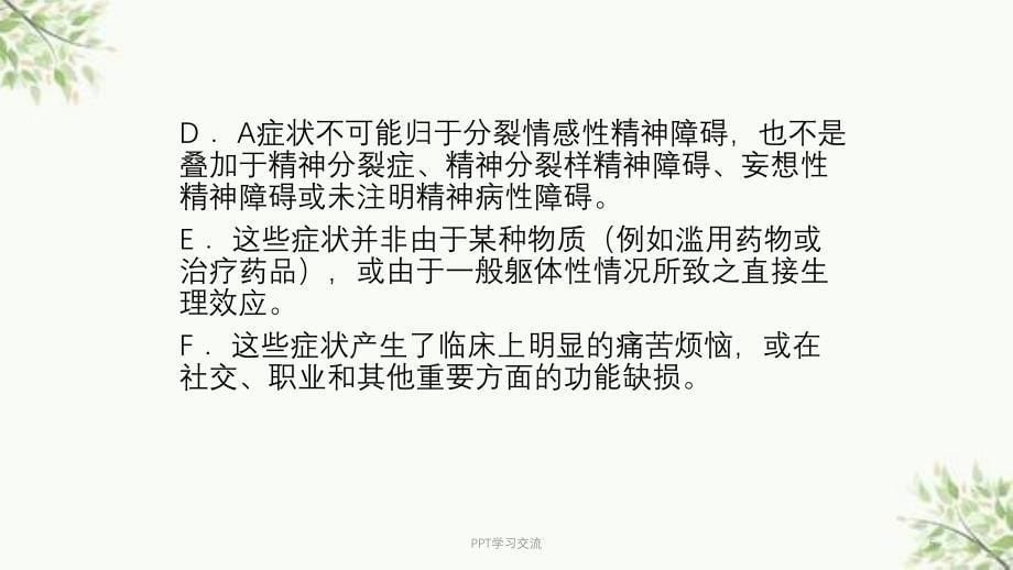 环性心境障碍医学ppt课件_第5页