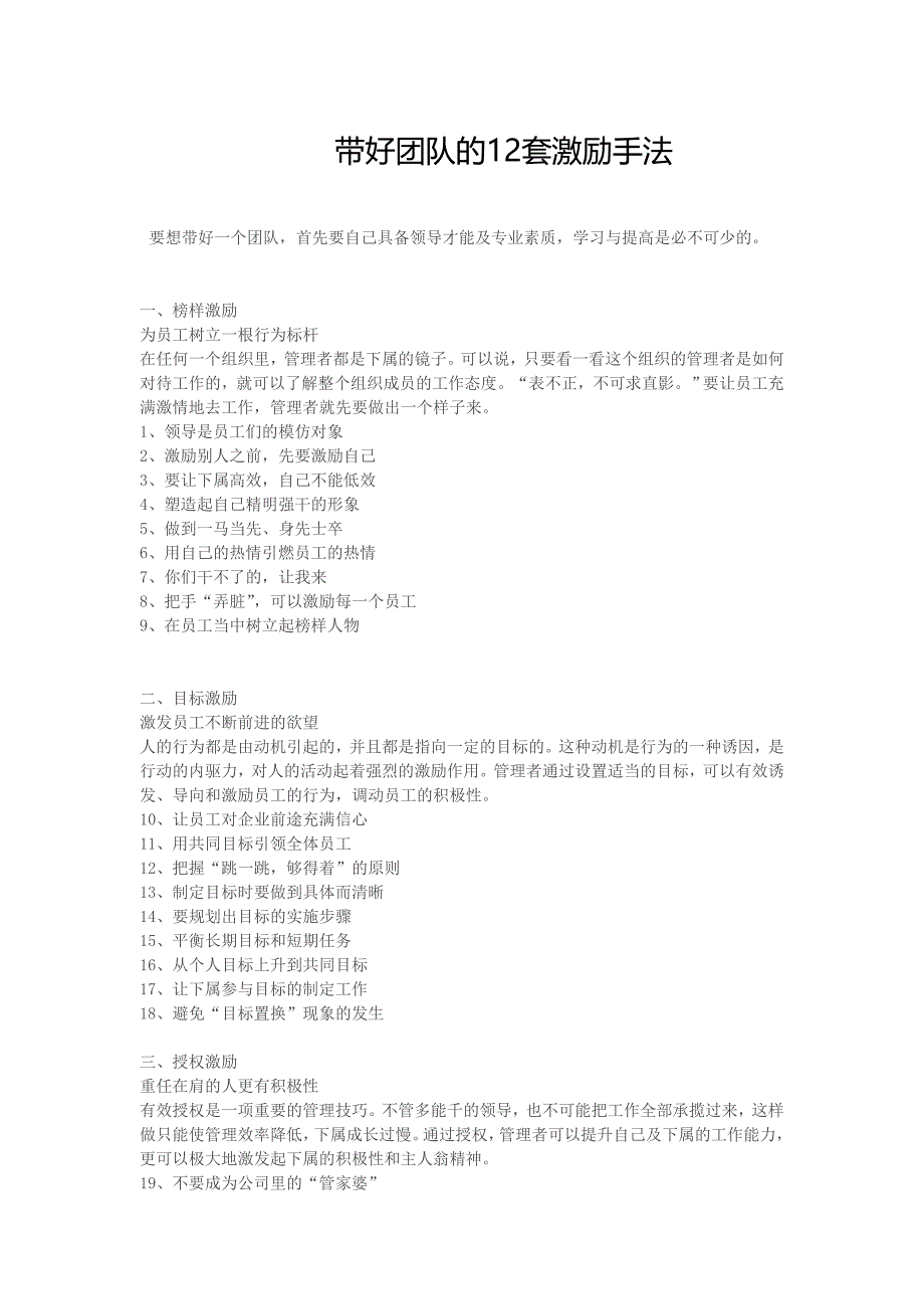 带好团队的12套激励手法_第1页